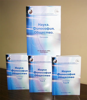 Программа и труды Конгресса